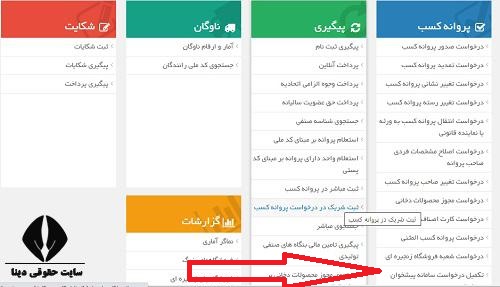 سامانه ثبت نام پروانه کسب ایران اصناف iranianasnaf.ir 